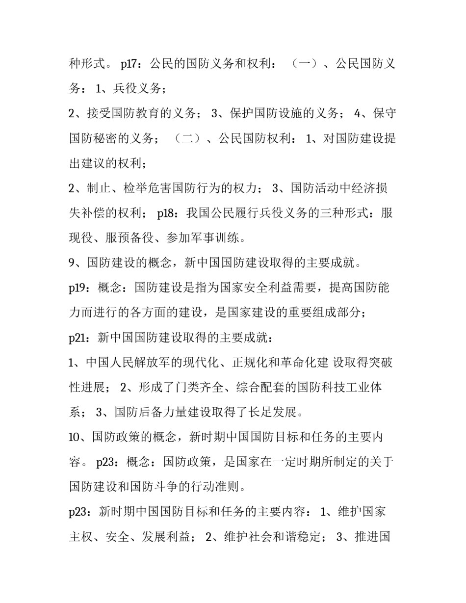 军事拓展培训心得体会 军事化拓展训练个人感悟(三篇)_第3页