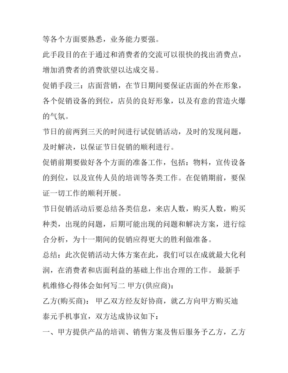 手机维修心得体会如何写 手机维修培训总结怎么写(3篇)_第2页