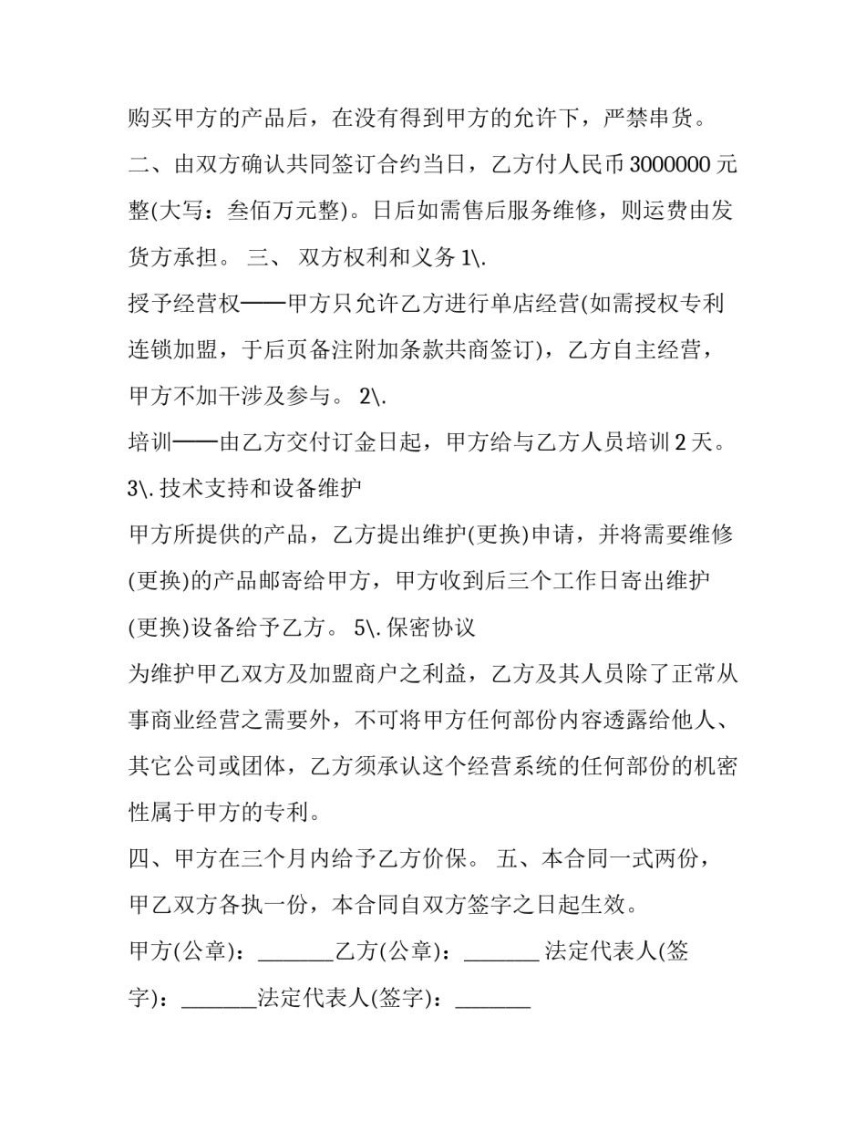 手机维修心得体会如何写 手机维修培训总结怎么写(3篇)_第3页