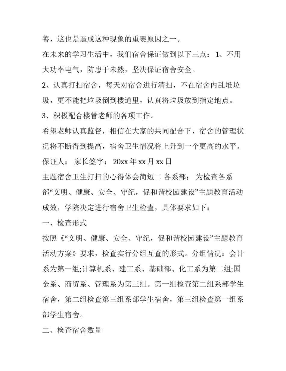 宿舍卫生打扫的心得体会简短 宿舍打扫卫生的感受和收获(3篇)_第2页