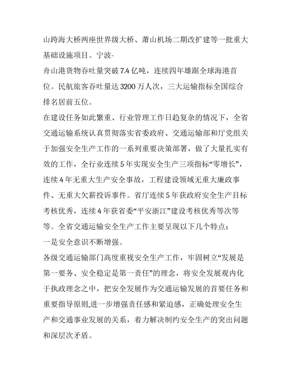 道路安全监理日志范文范本 道路工程监理日志范本(9篇)_第2页