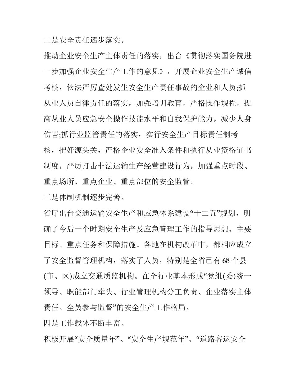 道路安全监理日志范文范本 道路工程监理日志范本(9篇)_第3页