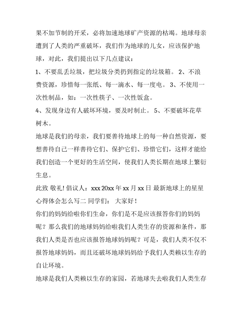 地球上的星星心得体会怎么写 星星的感悟怎么写(二篇)_第2页