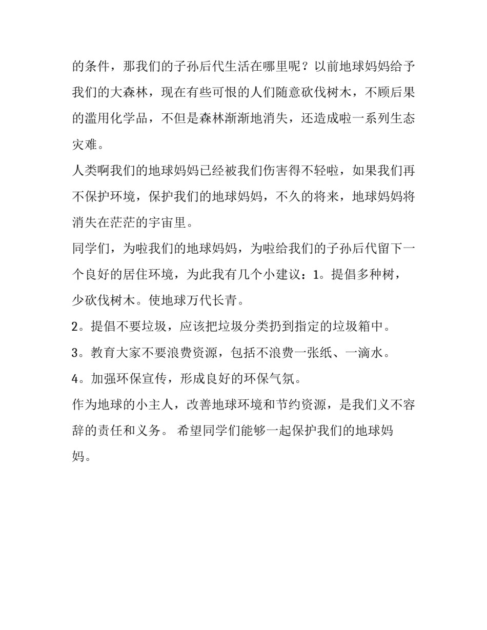 地球上的星星心得体会怎么写 星星的感悟怎么写(二篇)_第3页
