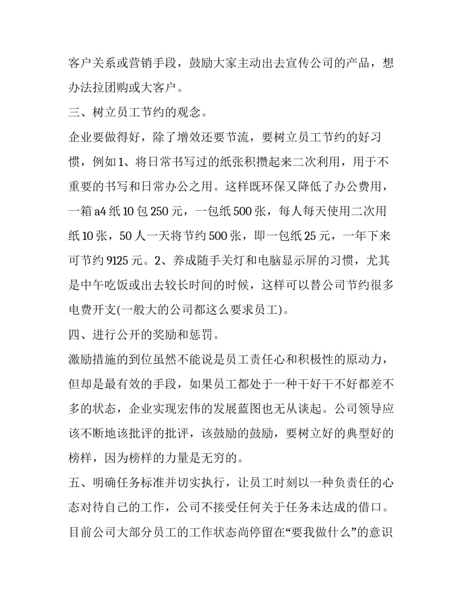 部门团建游乐场心得体会实用 游乐场工作心得(七篇)_第2页