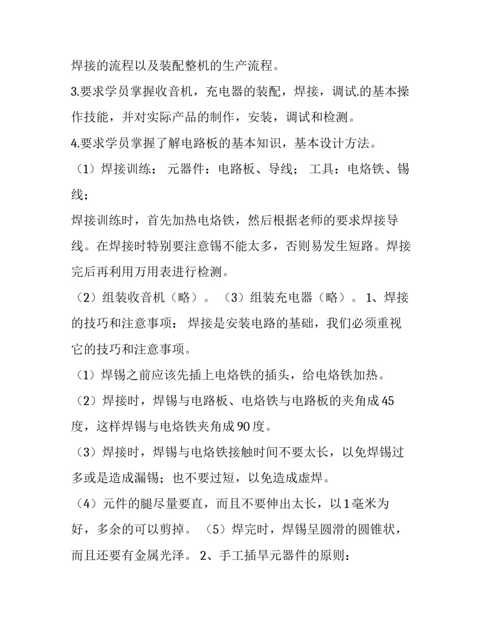 电子cad技能的心得体会及收获 电气cad心得体会(6篇)_第2页