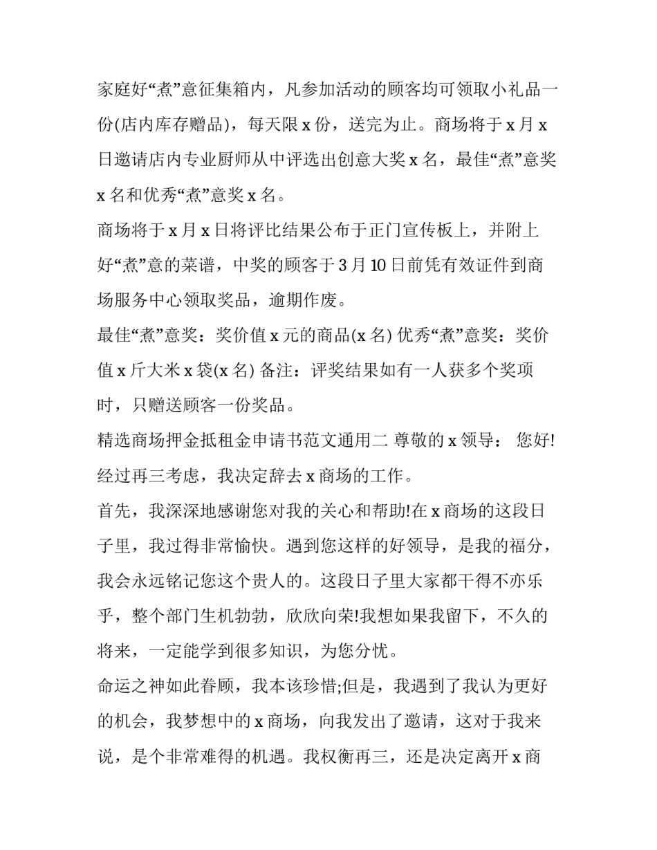 商场押金抵租金申请书范文通用 商铺押金抵租金申请书(七篇)_第2页