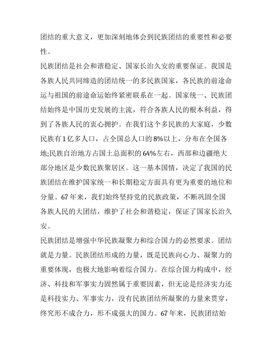 民族团结心得体会西藏和方法 西藏 民族团结进步(9篇)_第2页