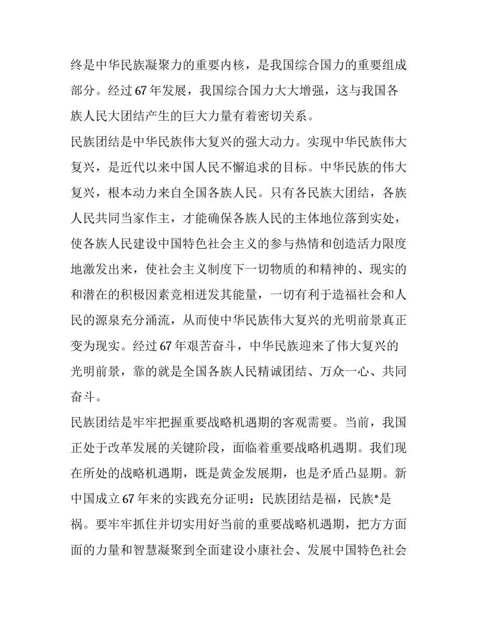 民族团结心得体会西藏和方法 西藏 民族团结进步(9篇)_第3页