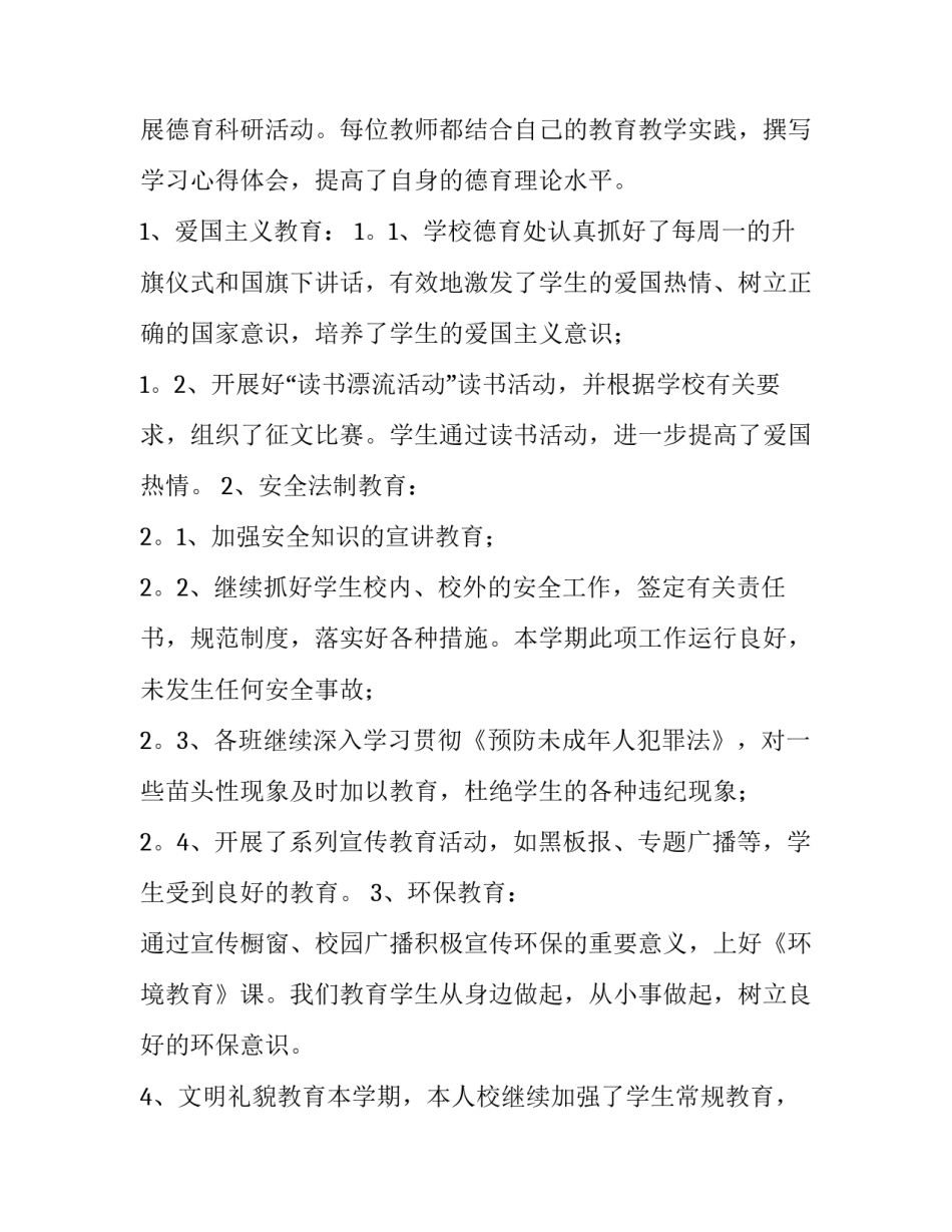 心得体会热爱孩子范本 像热爱孩子一样热爱老师心得(1篇)_第2页