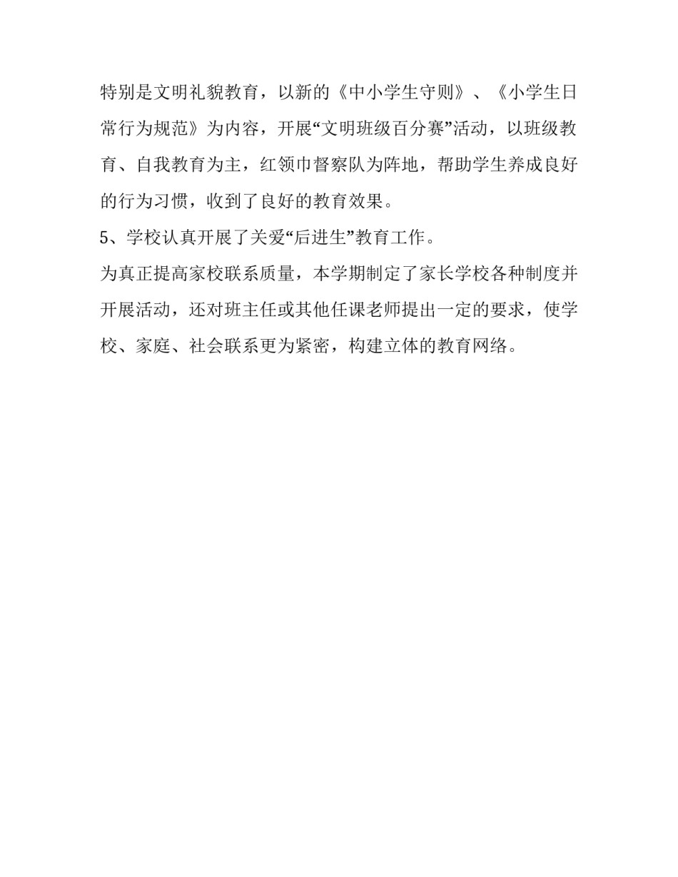 心得体会热爱孩子范本 像热爱孩子一样热爱老师心得(1篇)_第3页