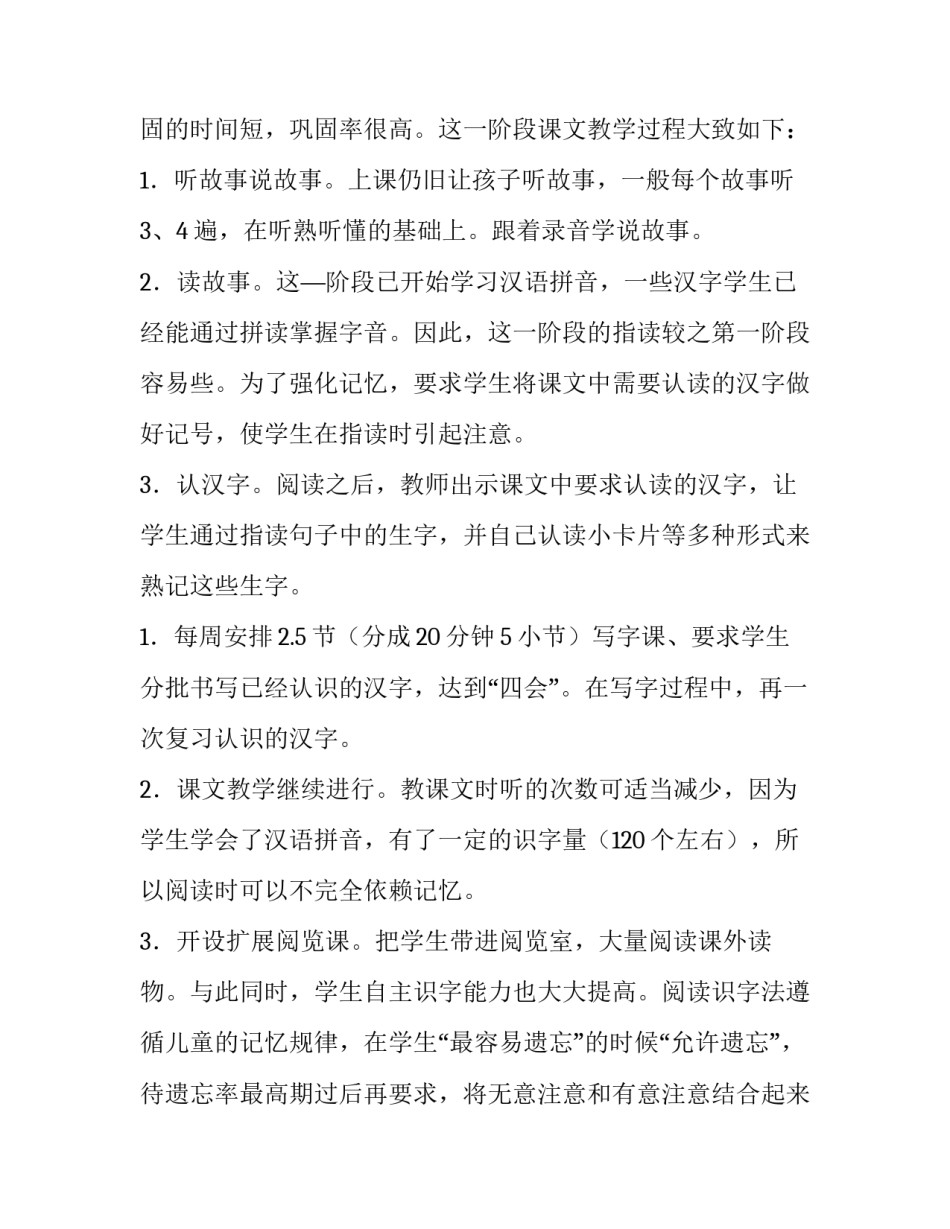 精选阅读识字比赛通知范文简短(五篇)_第2页