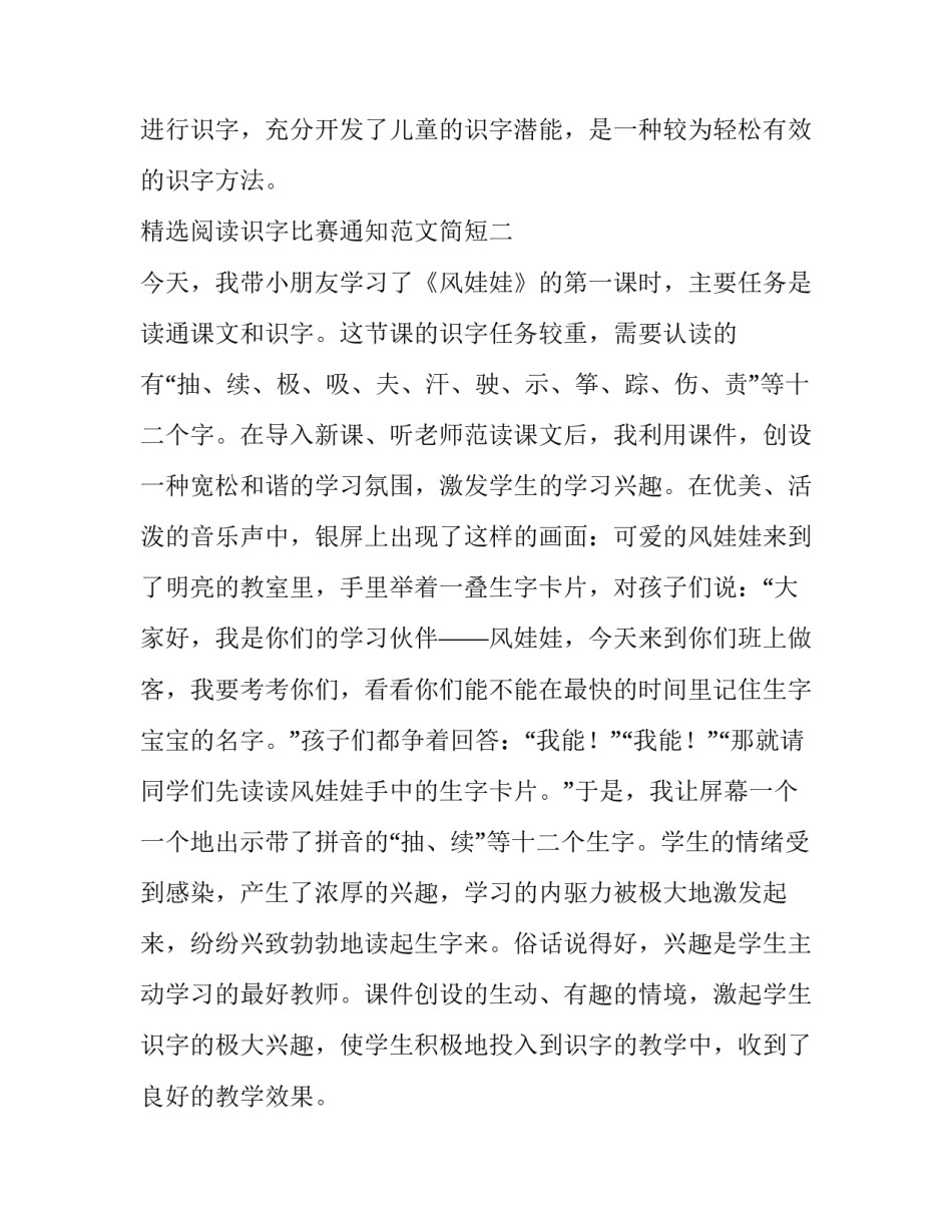 精选阅读识字比赛通知范文简短(五篇)_第3页