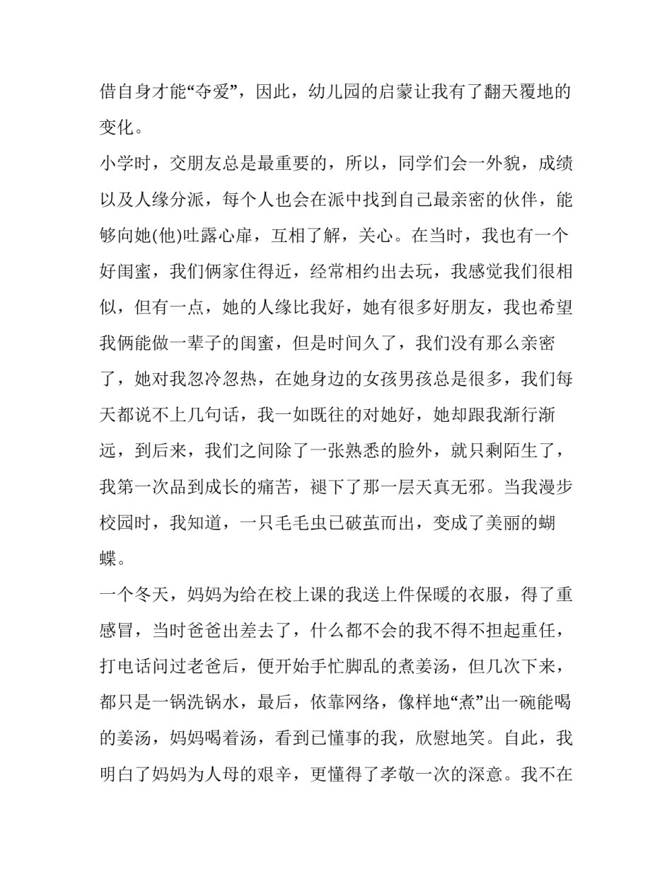 蜕变思想心得体会及感悟 思想成长感悟(三篇)_第2页