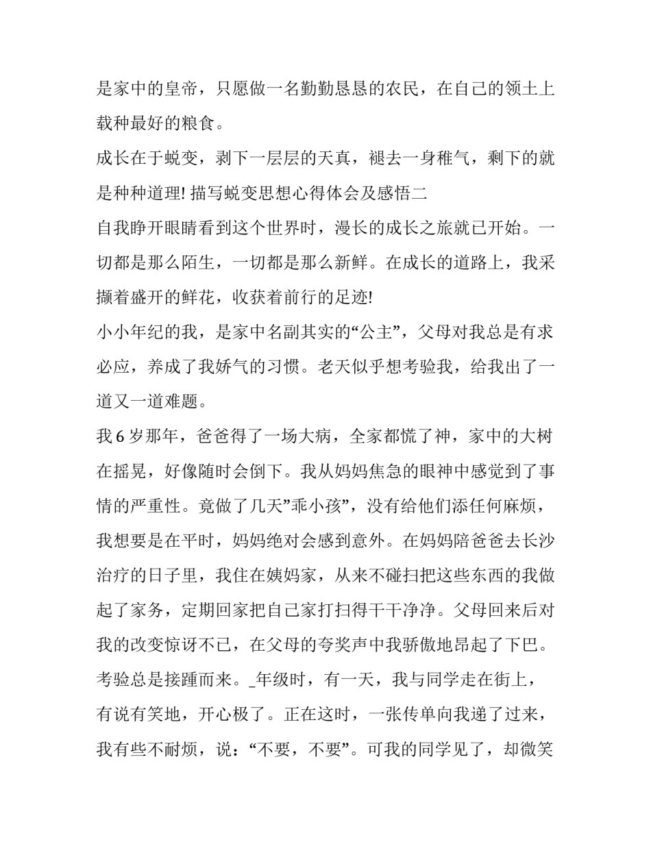 蜕变思想心得体会及感悟 思想成长感悟(三篇)_第3页