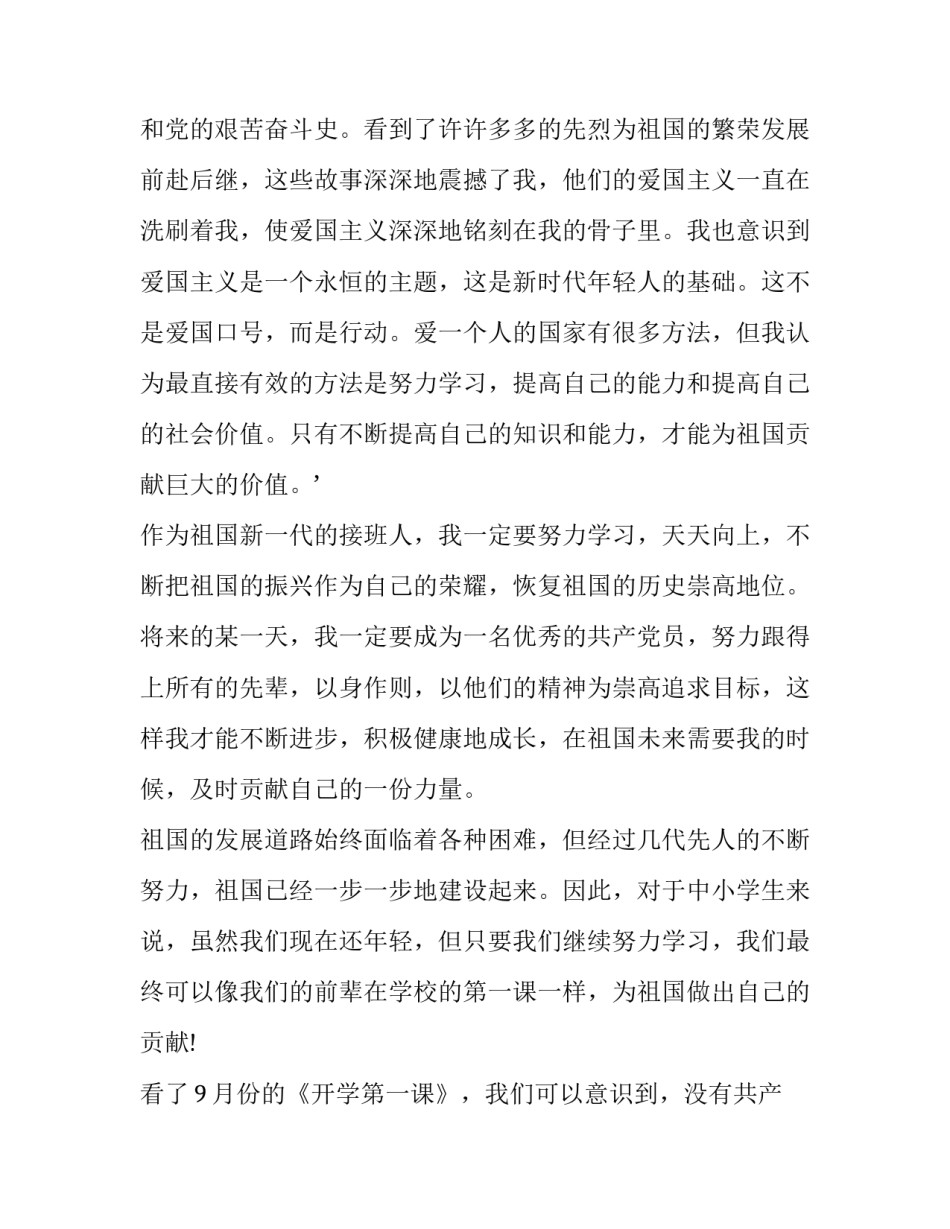 观看文昌火箭心得体会及收获 观看文昌火箭心得体会及收获作文(八篇)_第2页