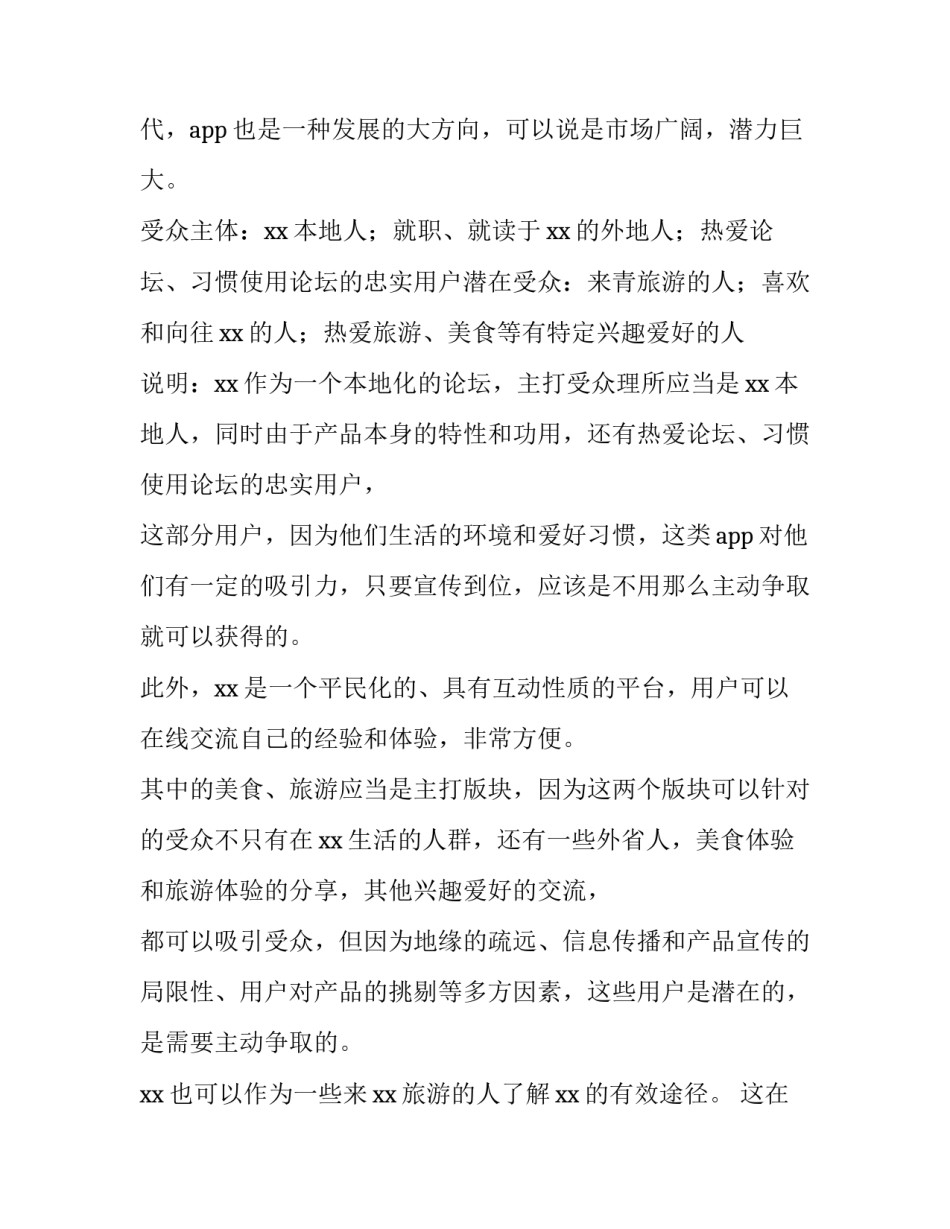 app用户协议书通用 APP用户服务协议(九篇)_第2页