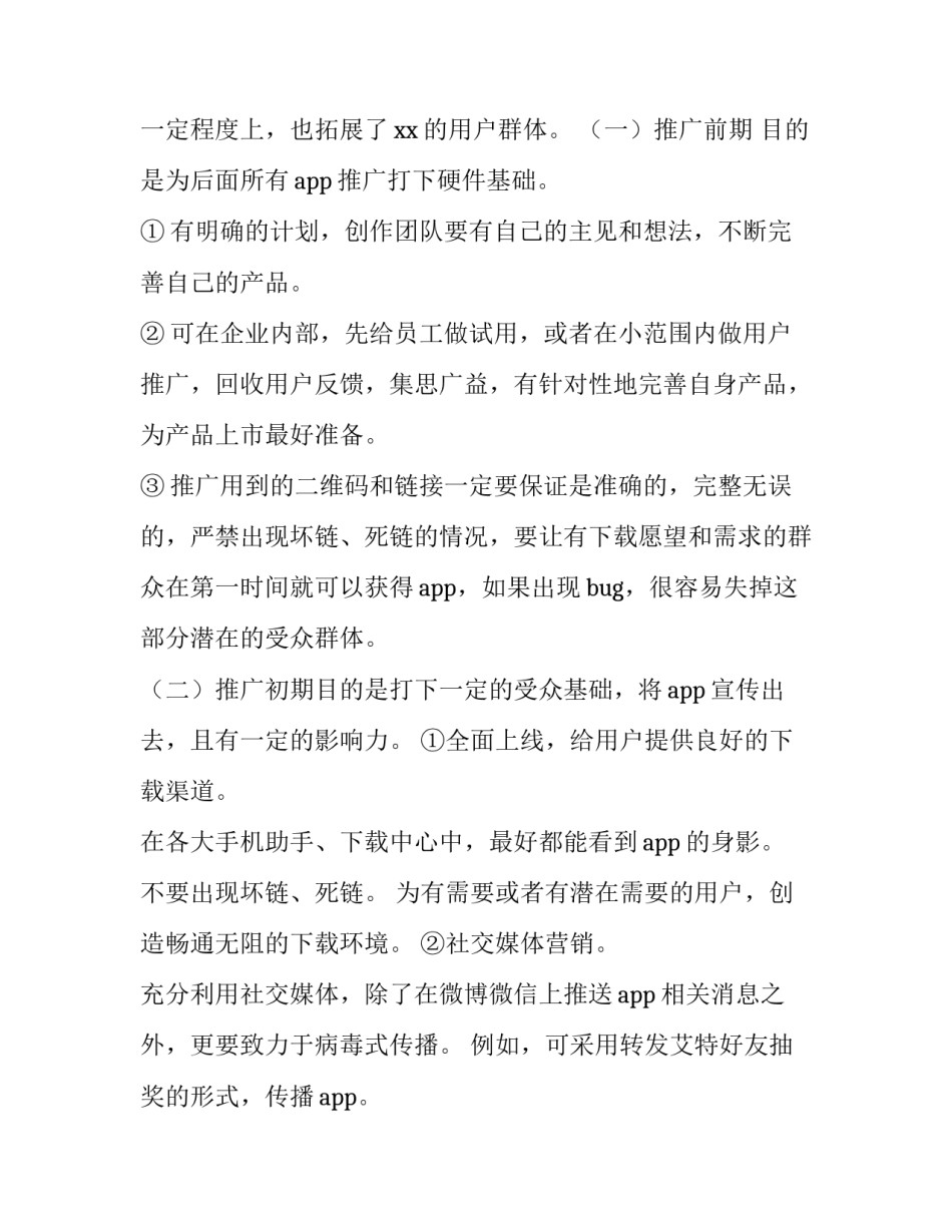 app用户协议书通用 APP用户服务协议(九篇)_第3页