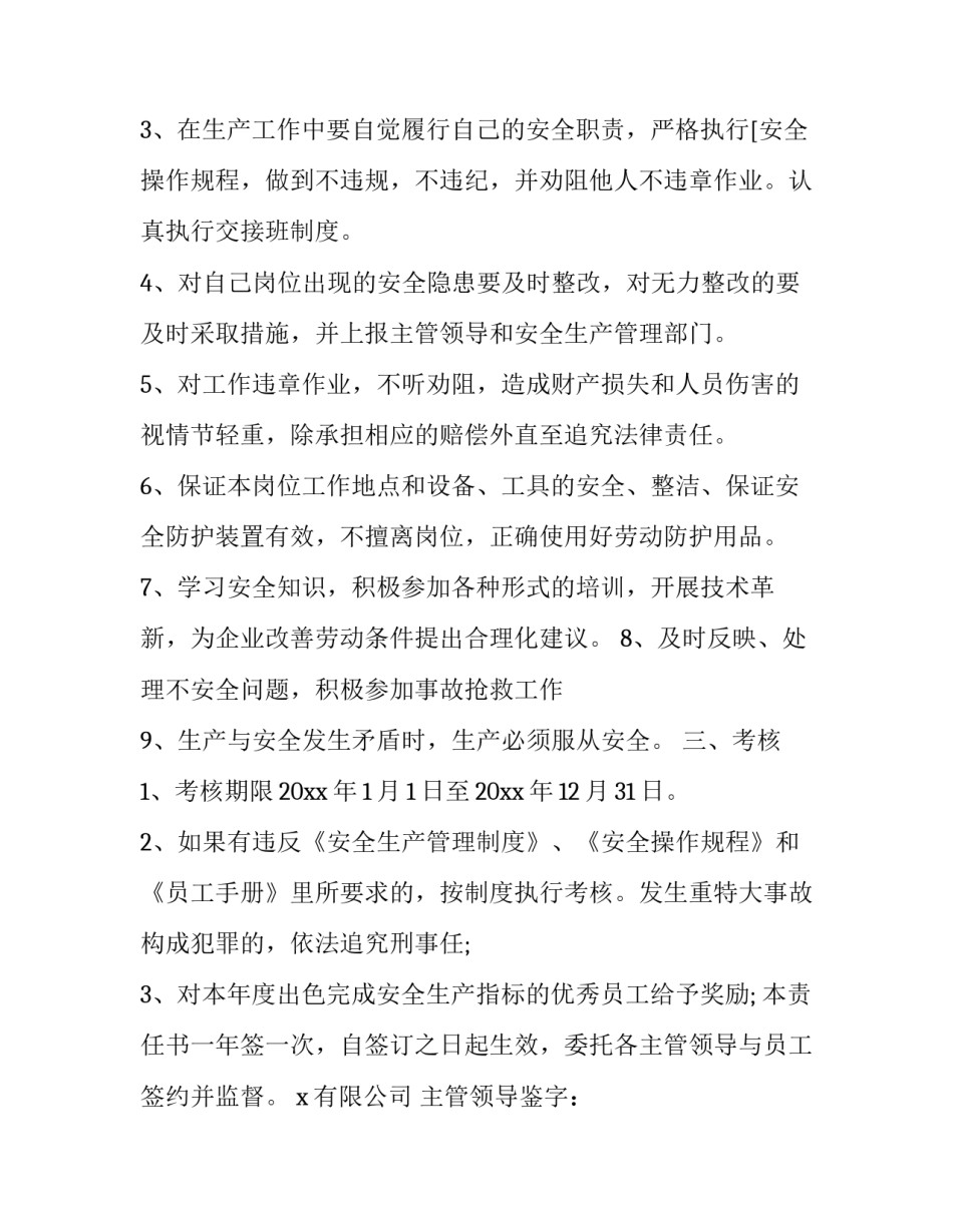 生产企业季度报告范文 月度生产经营分析报告范文(六篇)_第2页