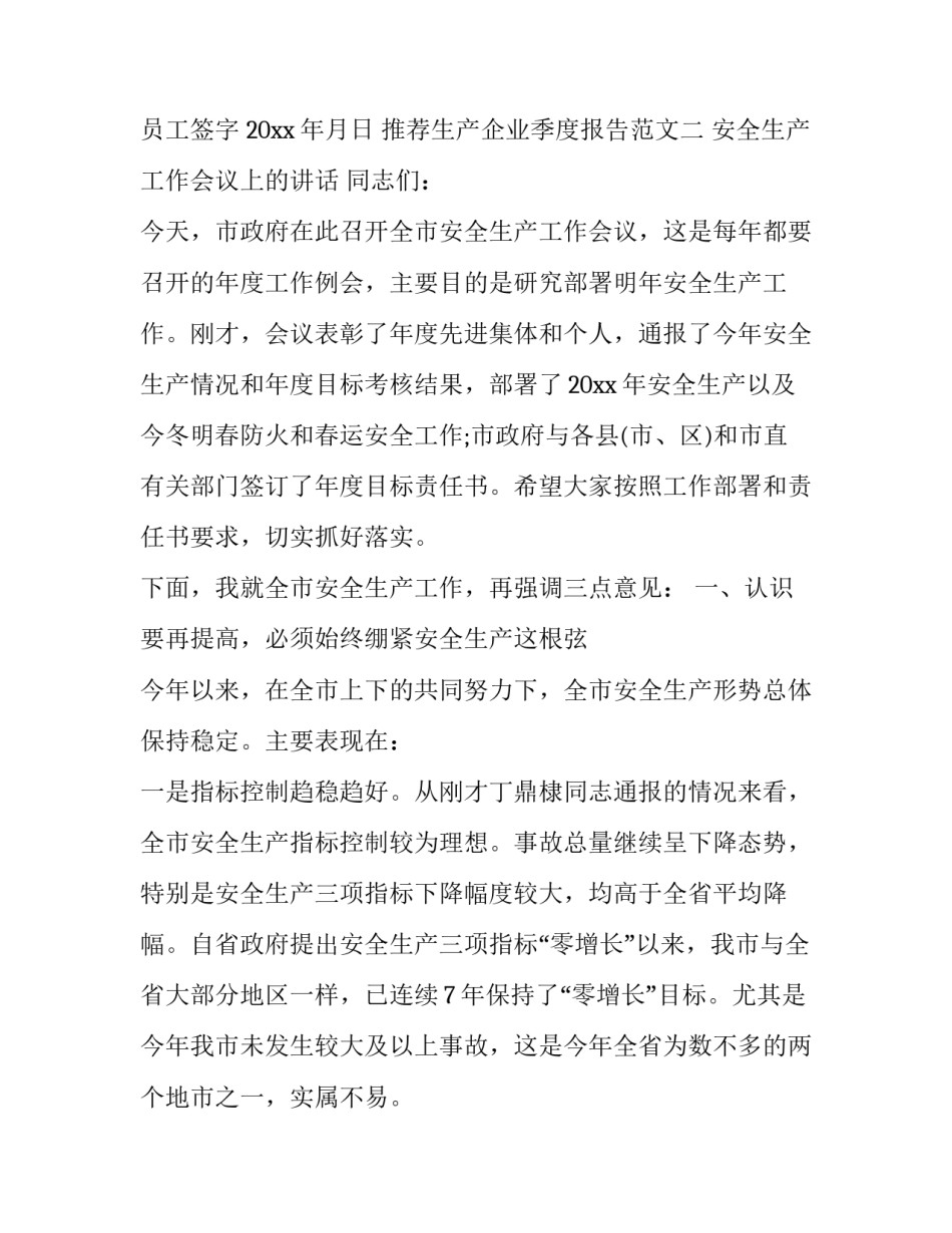 生产企业季度报告范文 月度生产经营分析报告范文(六篇)_第3页