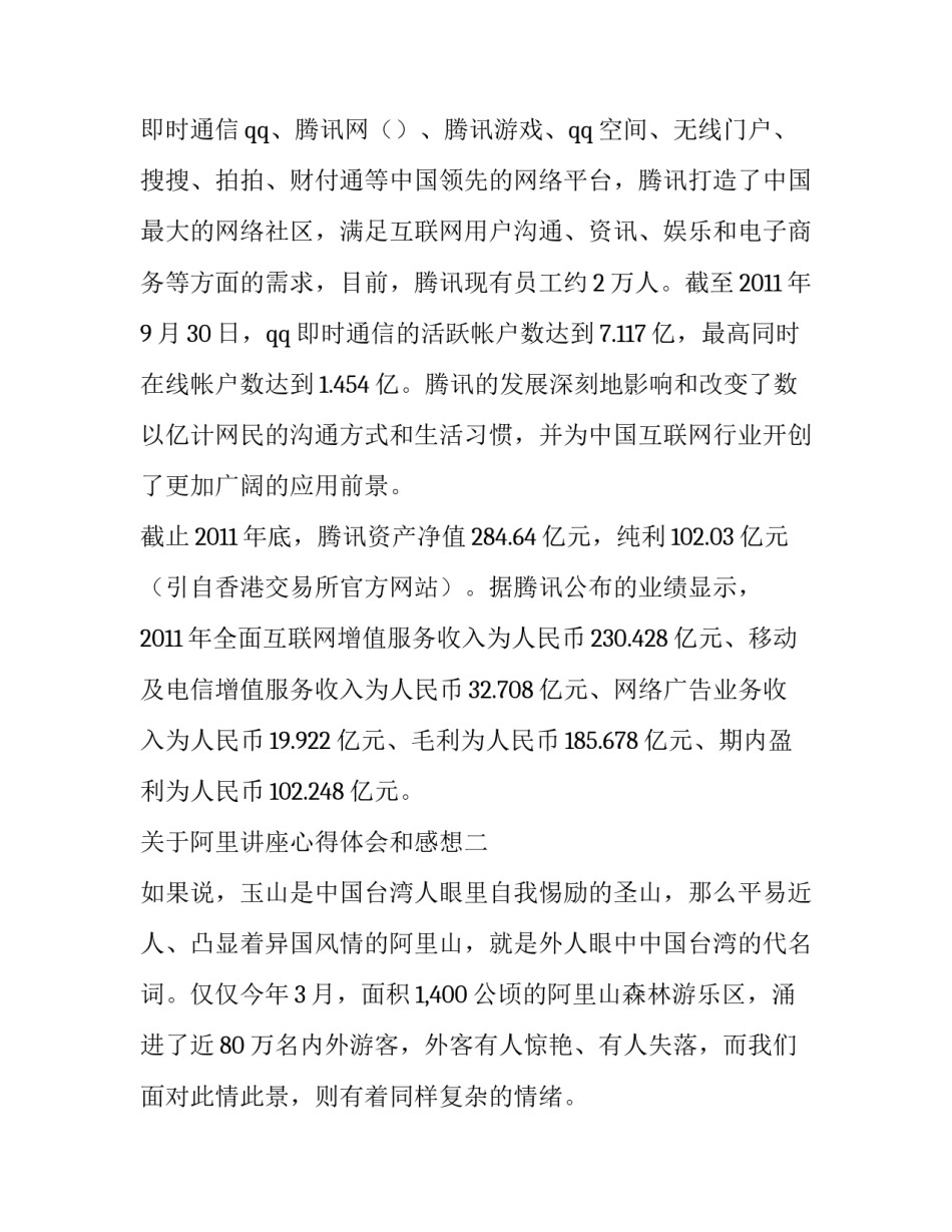 最新申请慈善救助申请书申请理由(模板12篇)_第3页