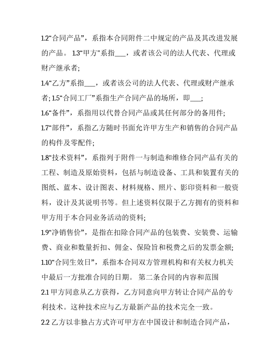 技术转移服务规模心得体会报告 技术成果转化心得体会(5篇)_第2页