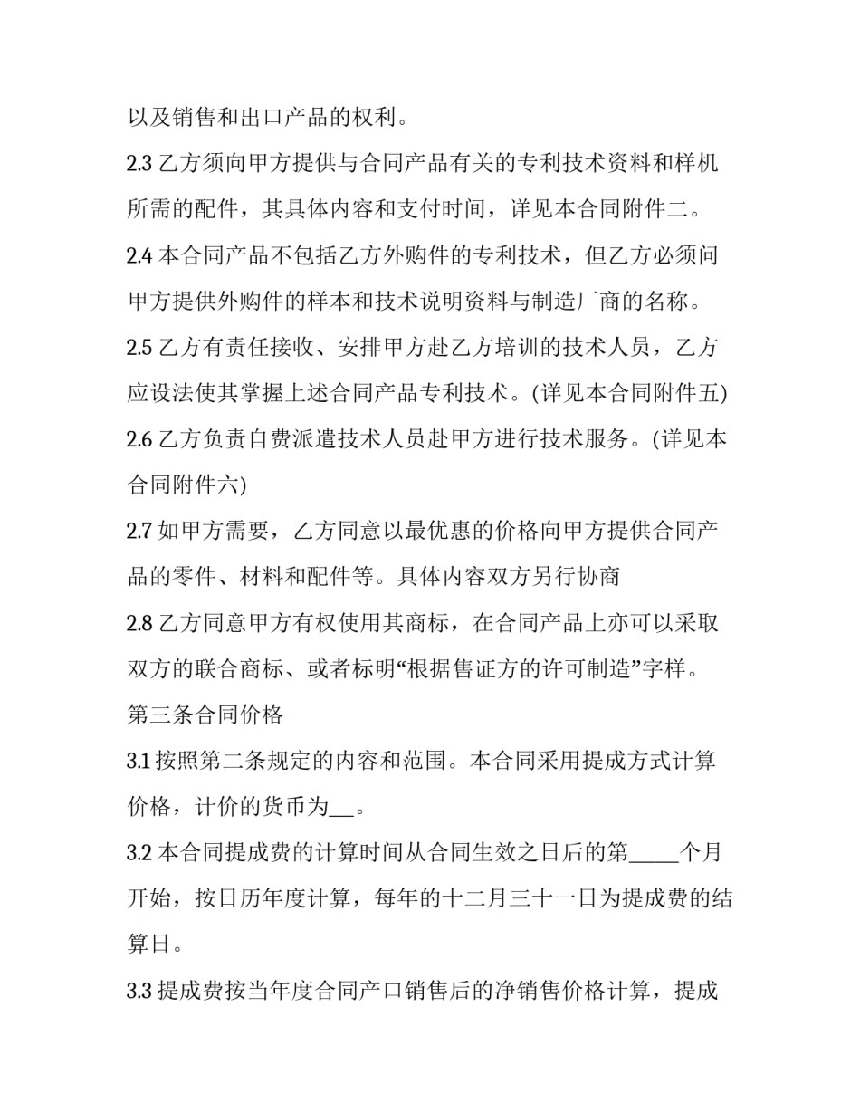 技术转移服务规模心得体会报告 技术成果转化心得体会(5篇)_第3页