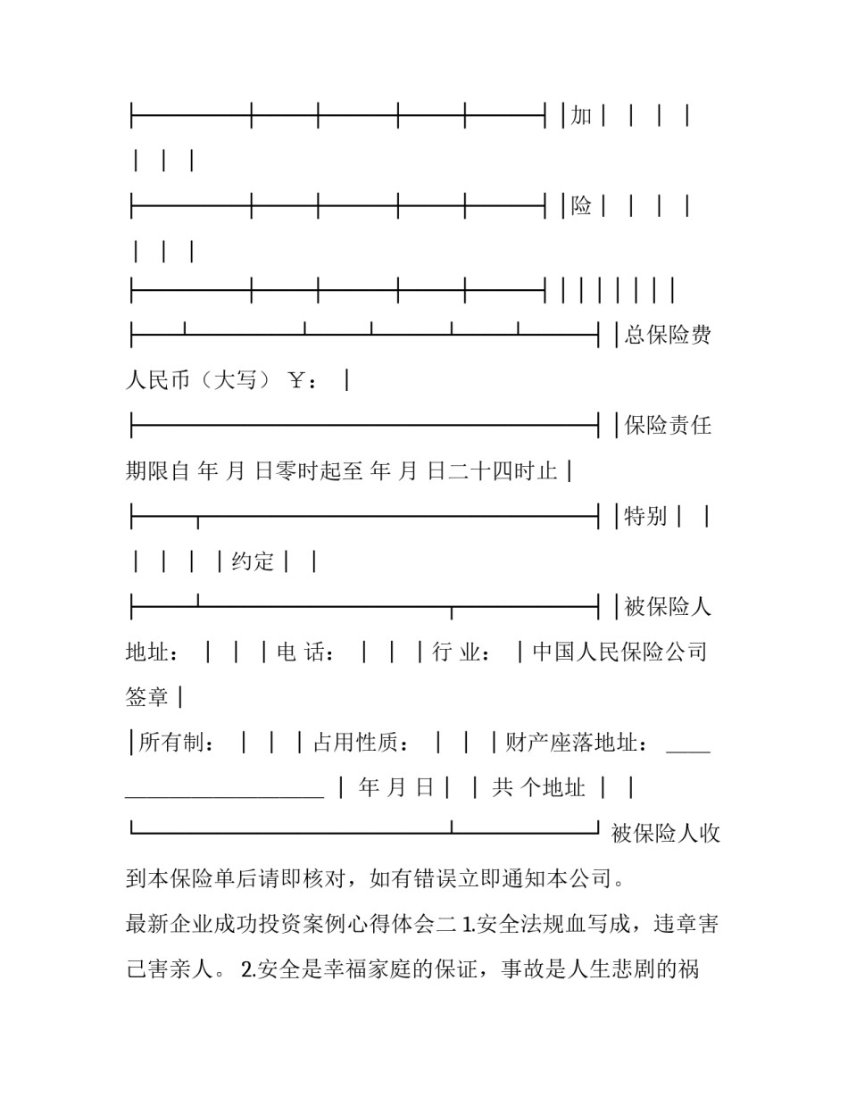 企业成功投资案例心得体会 投资的成功案例(2篇)_第3页