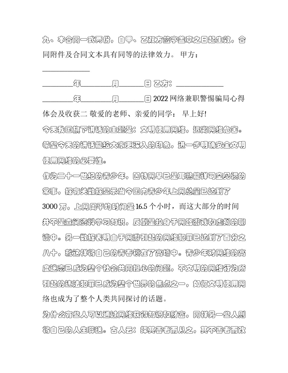 网络兼职警惕骗局心得体会及收获 网络兼职骗局有哪些难道就没有实实在在的网络兼职吗(9篇)_第3页