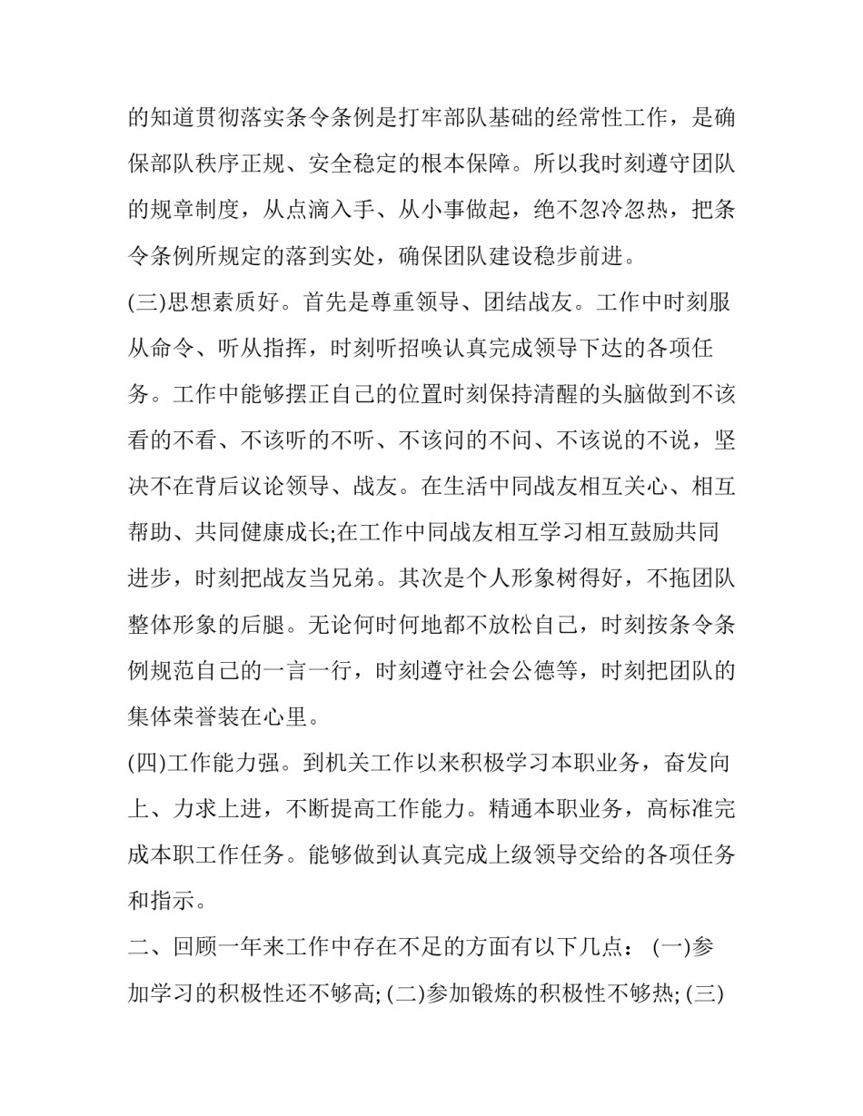 部队四个合格心得体会精选 部队党员四个合格剖析材料(5篇)_第2页