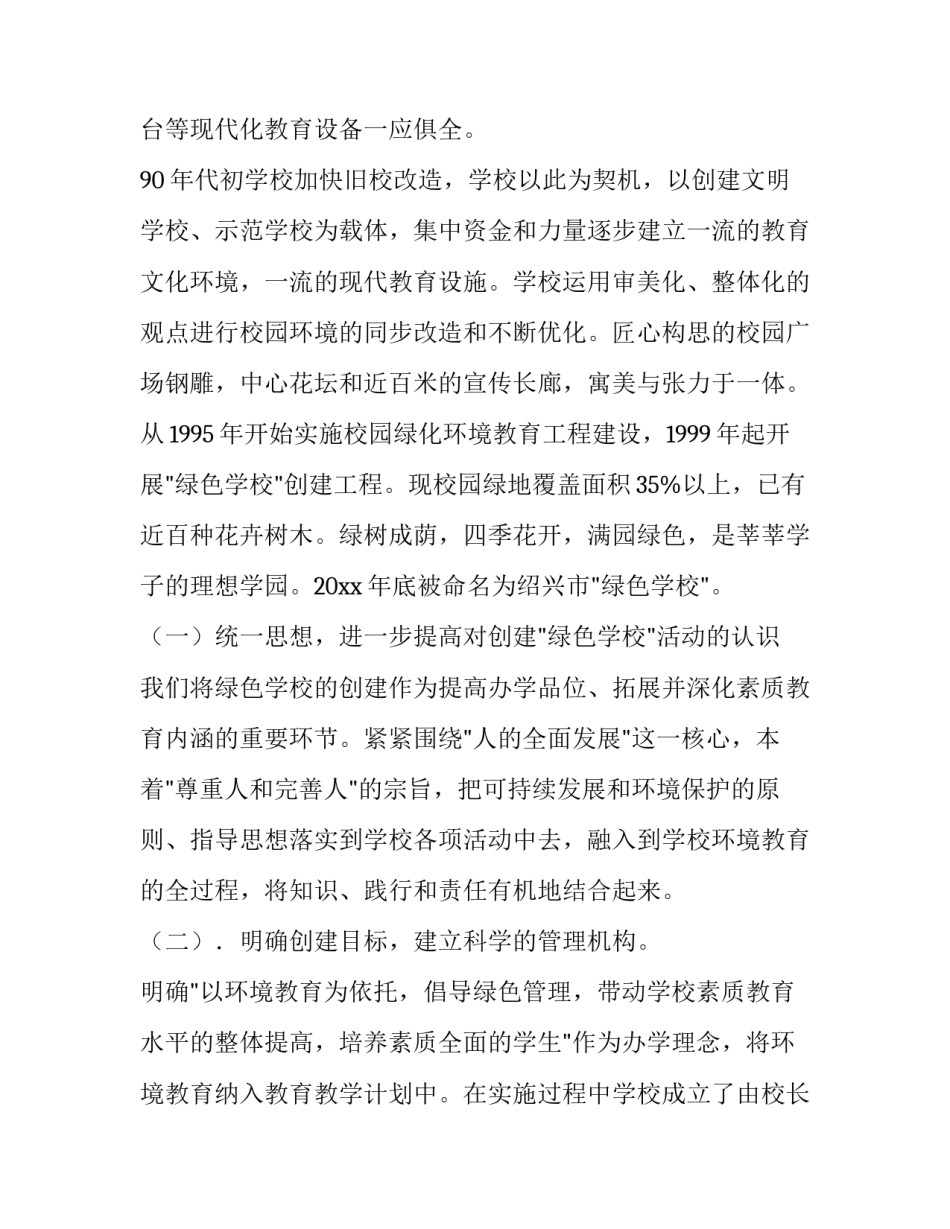 绿色征途手游攻略心得体会及感悟 绿色征途怎么样详解心得绿色征途(3篇)_第2页