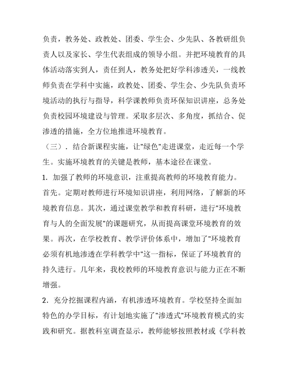 绿色征途手游攻略心得体会及感悟 绿色征途怎么样详解心得绿色征途(3篇)_第3页