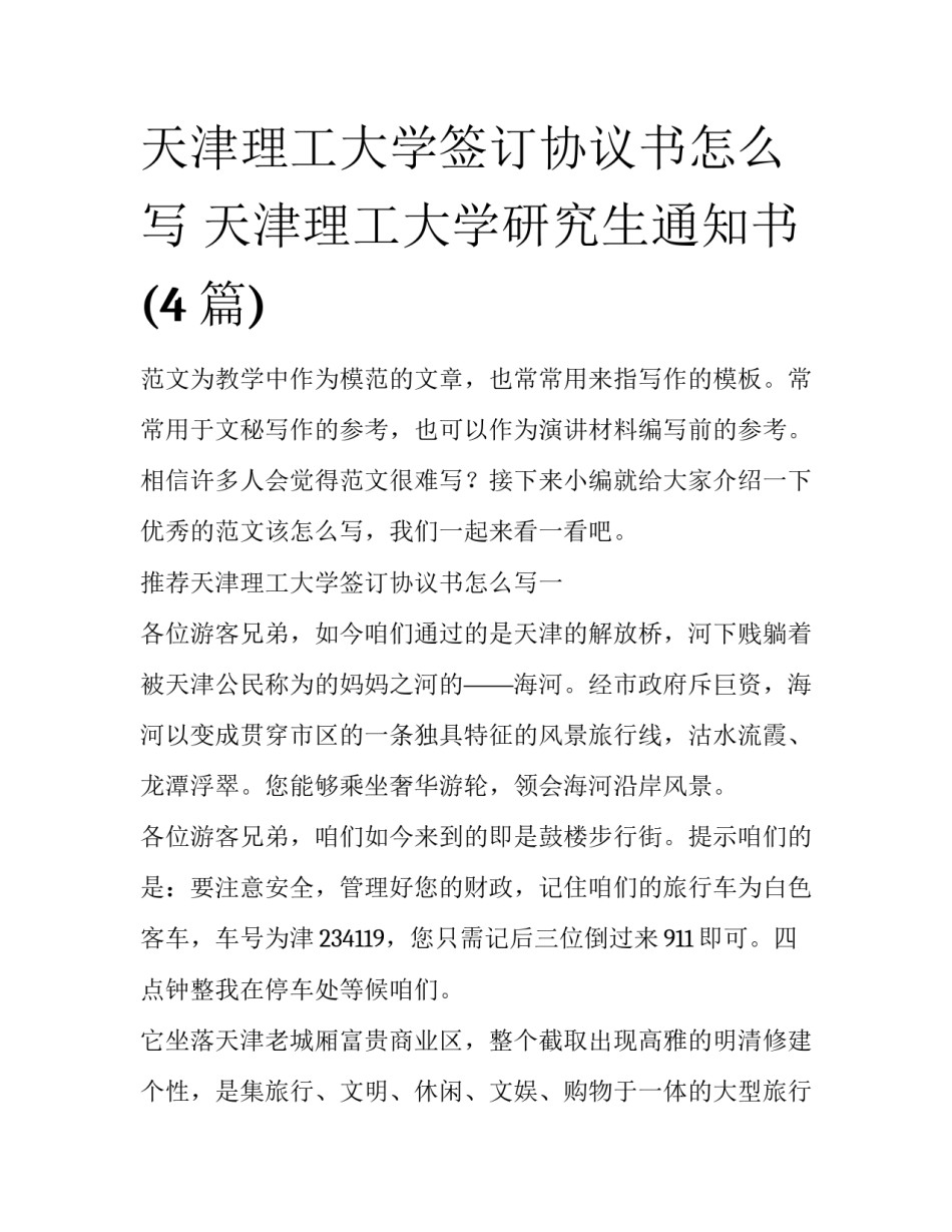 天津理工大学签订协议书怎么写 天津理工大学研究生通知书(4篇)_第1页