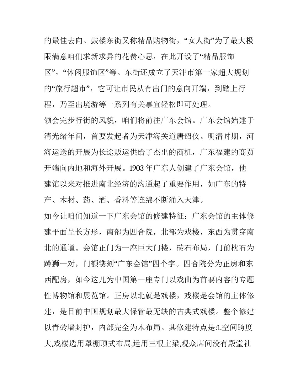 天津理工大学签订协议书怎么写 天津理工大学研究生通知书(4篇)_第3页