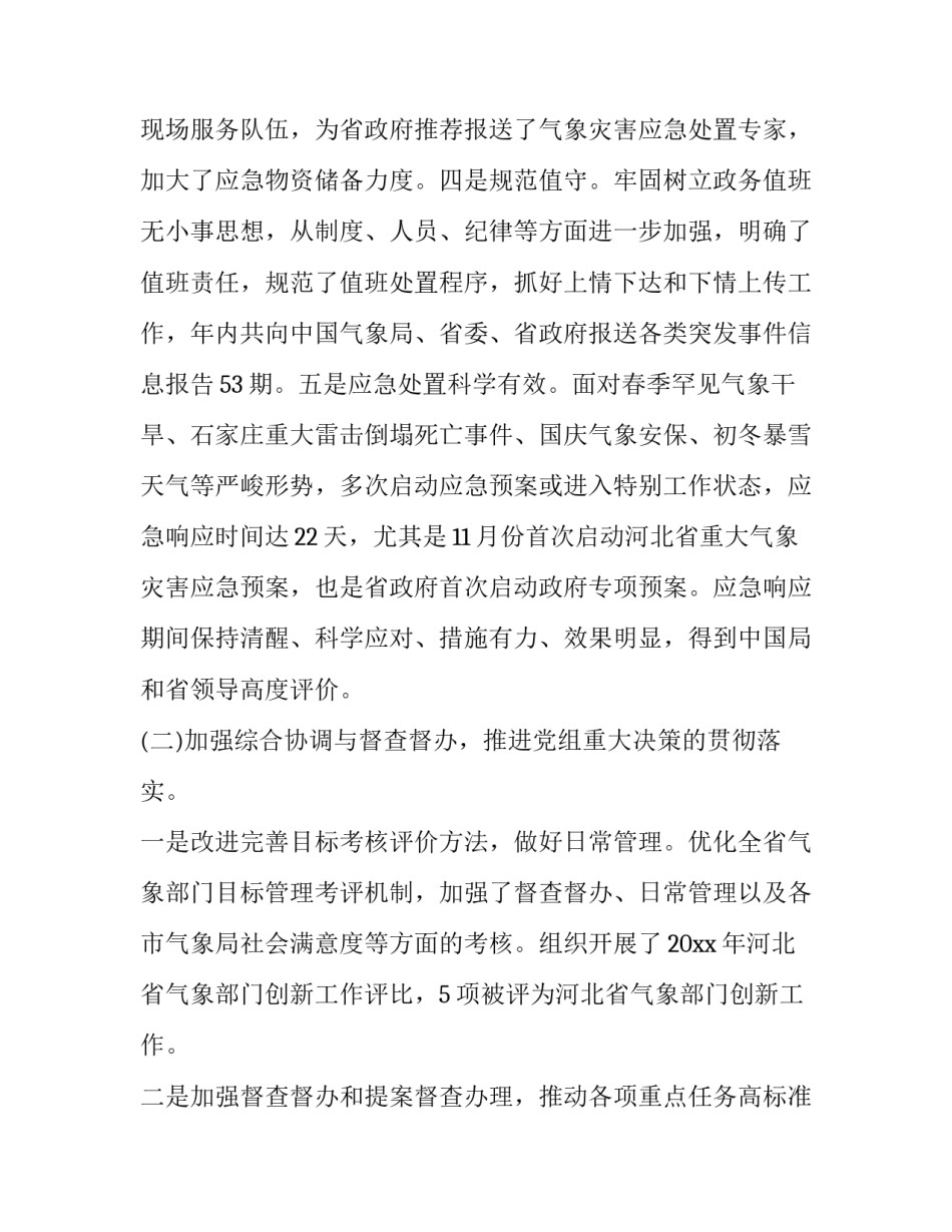 气象局学法讲座心得体会实用 气象灾害讲座心得(二篇)_第2页