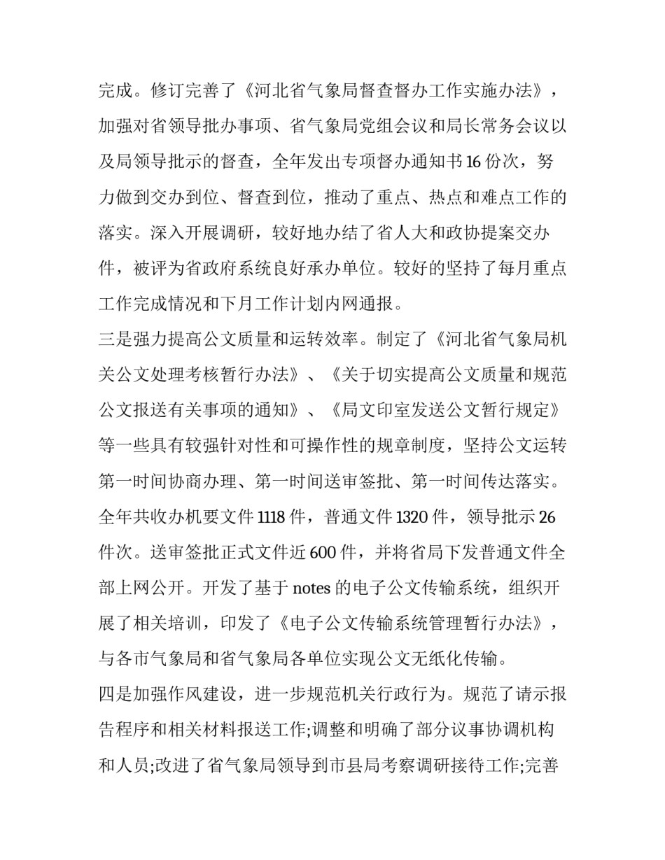 气象局学法讲座心得体会实用 气象灾害讲座心得(二篇)_第3页