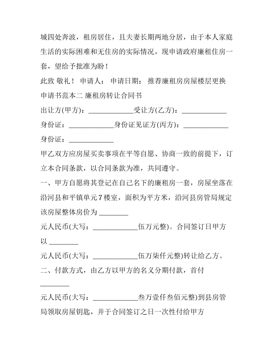 廉租房房屋楼层更换申请书范本 请求调换廉租房申请怎样写(8篇)_第2页