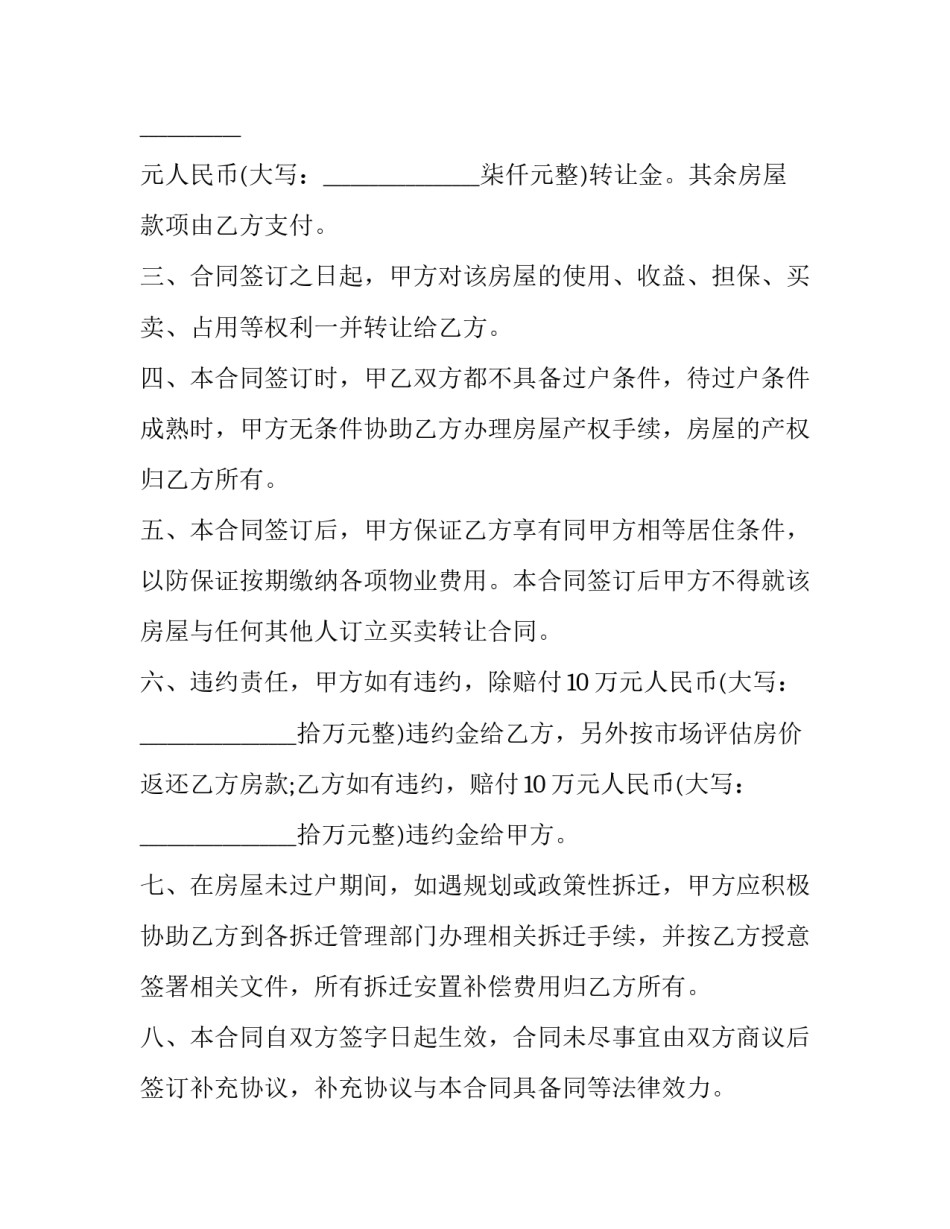廉租房房屋楼层更换申请书范本 请求调换廉租房申请怎样写(8篇)_第3页