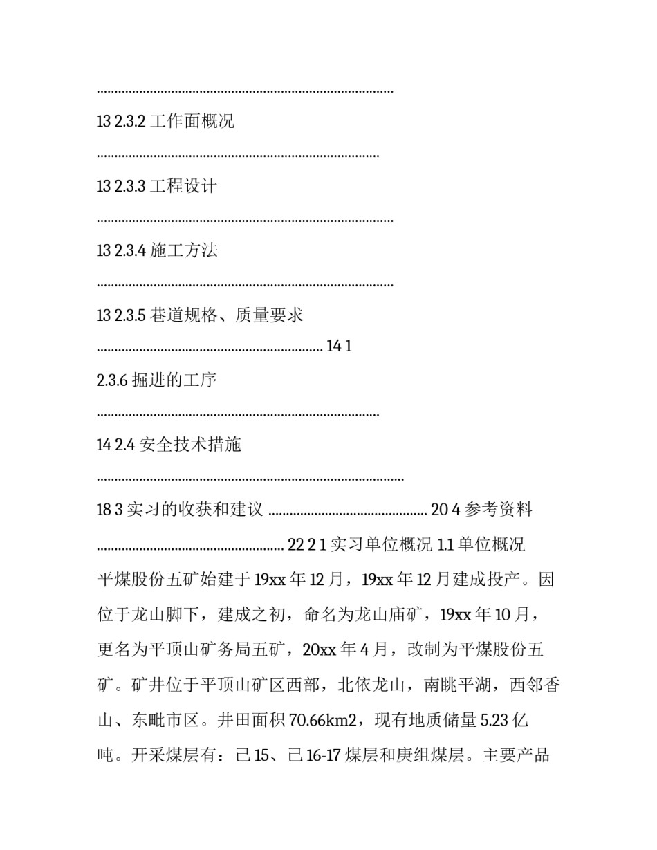 冶金机械设备心得体会和感想 冶金机械设备维修(5篇)_第2页