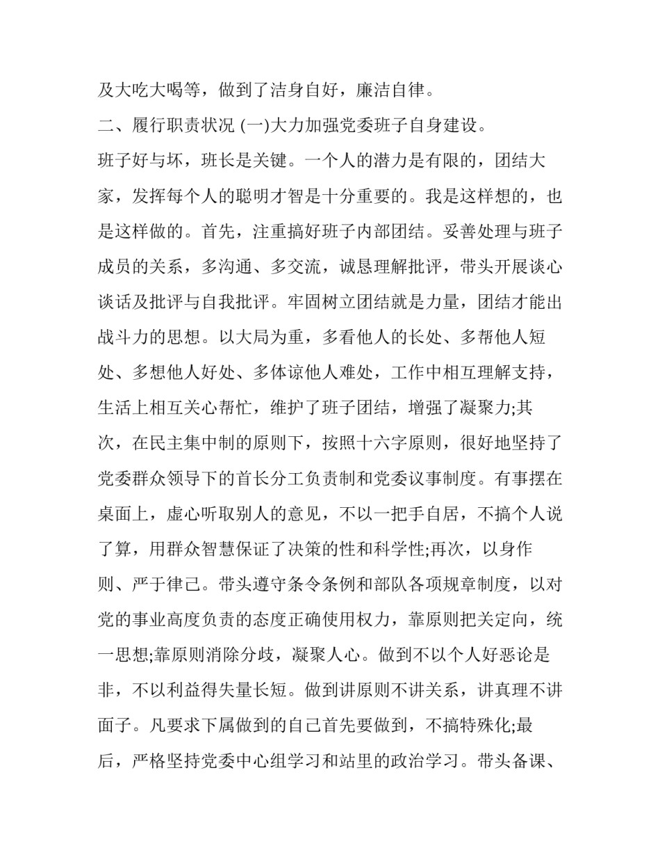 部队泄密卖密心得体会总结 部队失泄密体会(六篇)_第2页