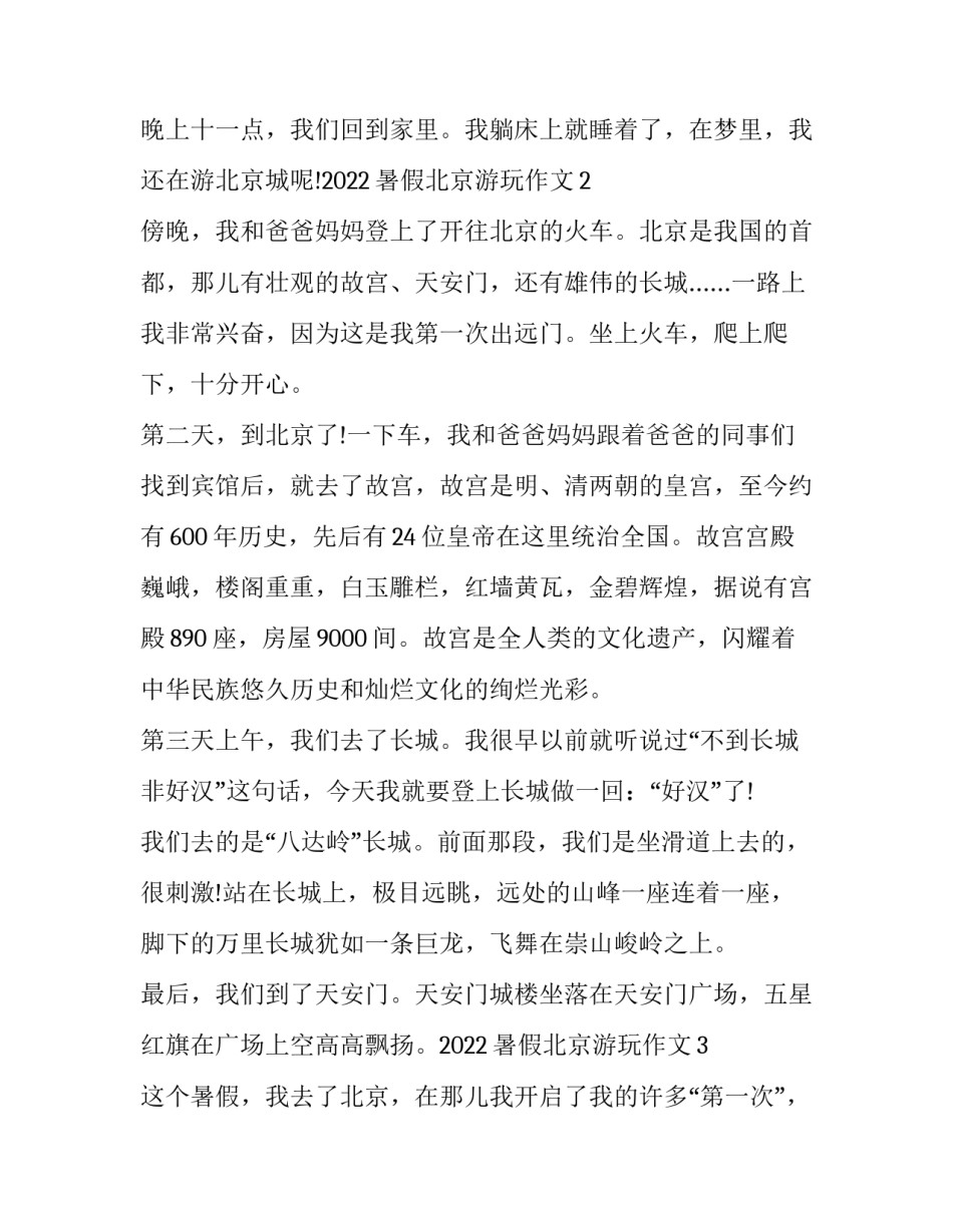 北京研学旅行心得体会和方法 北京研学旅行感悟(8篇)_第2页