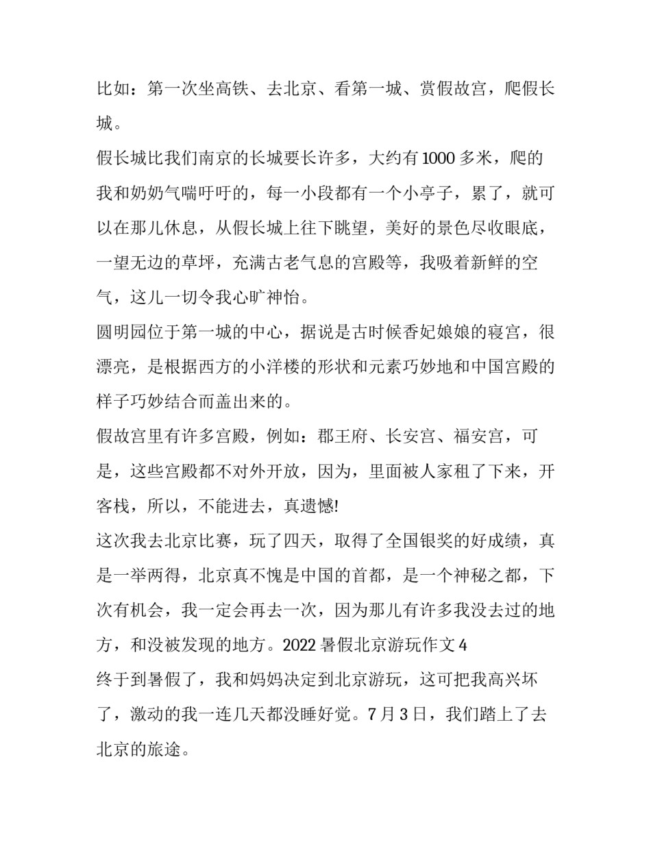 北京研学旅行心得体会和方法 北京研学旅行感悟(8篇)_第3页