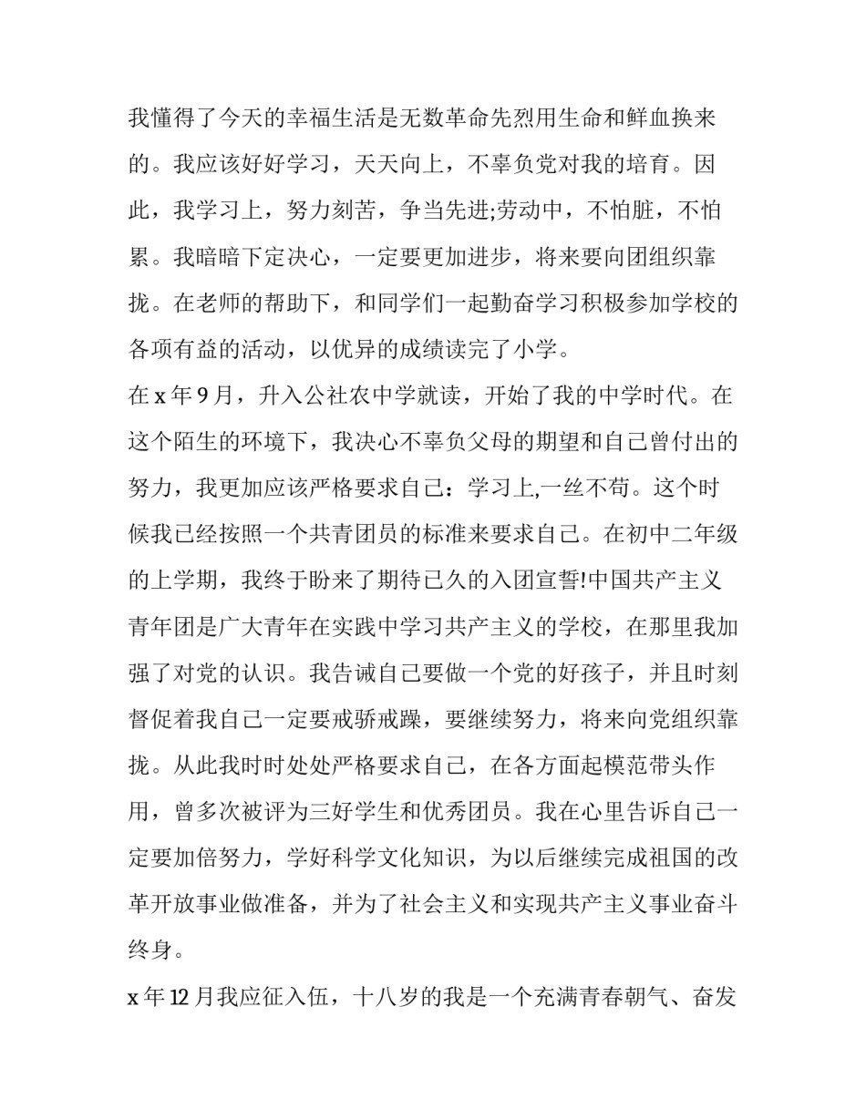 入伍父母意见范文如何写 父母对应征入伍的意见(三篇)_第2页