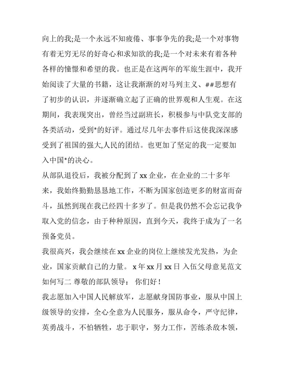 入伍父母意见范文如何写 父母对应征入伍的意见(三篇)_第3页