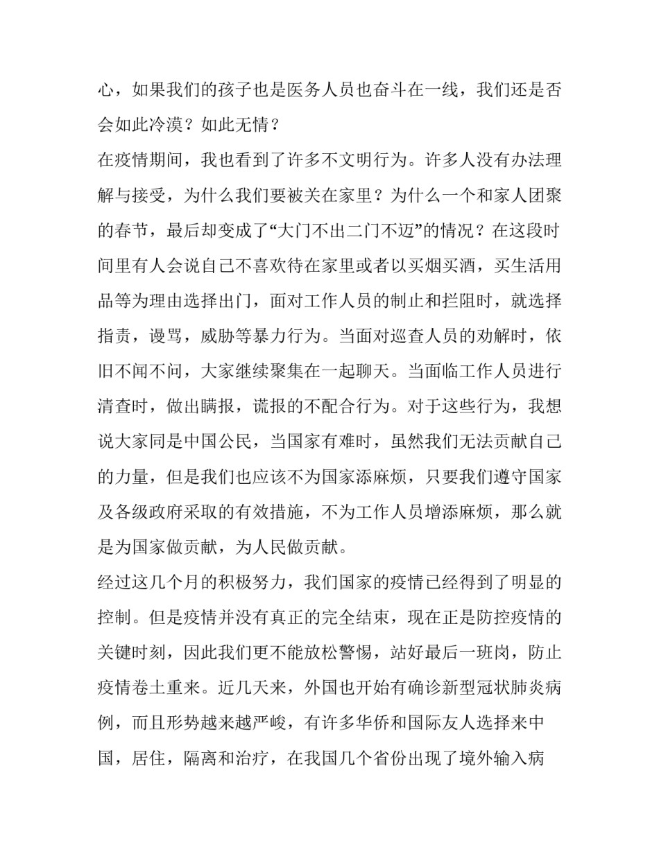 大学思政答题心得体会如何写 大学思政论述题答题格式(6篇)_第3页