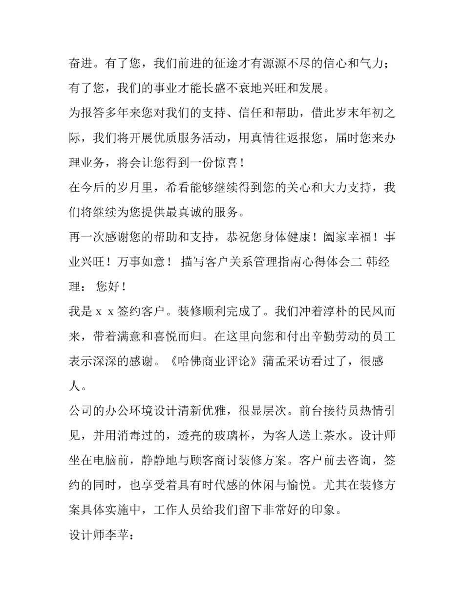 客户关系管理指南心得体会 客户关系服务标准心得(四篇)_第2页