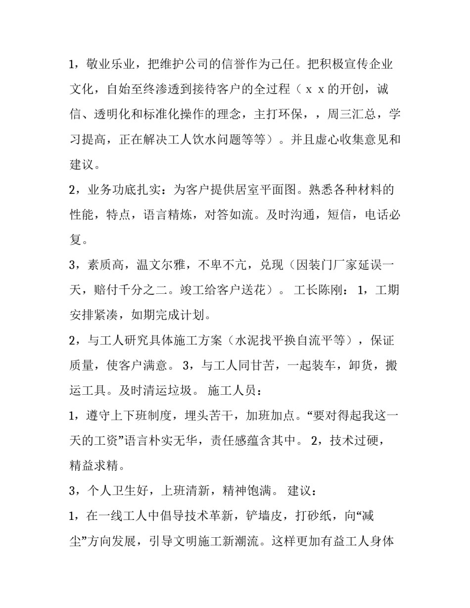 客户关系管理指南心得体会 客户关系服务标准心得(四篇)_第3页