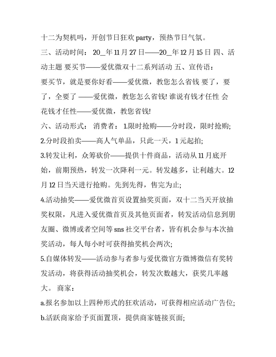 微博写作格式范文如何写 发微博格式怎么写(3篇)_第2页