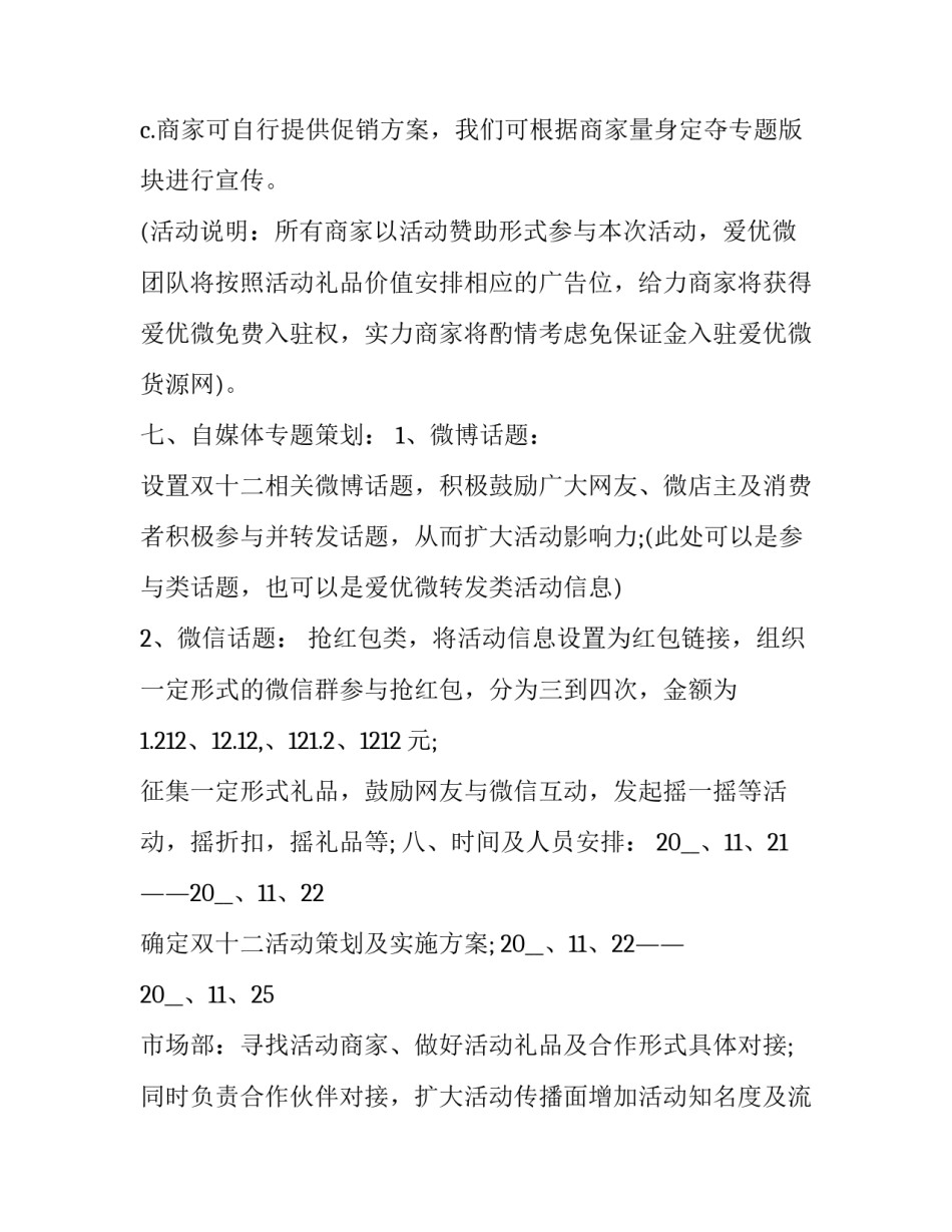 微博写作格式范文如何写 发微博格式怎么写(3篇)_第3页