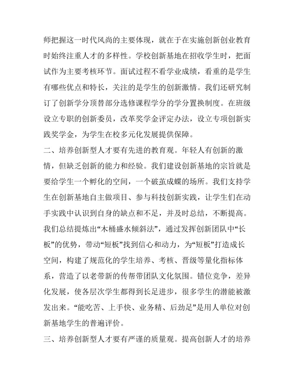 创新雇员管理办法心得体会简短 创新雇员管理办法心得体会简短一句话(6篇)_第2页
